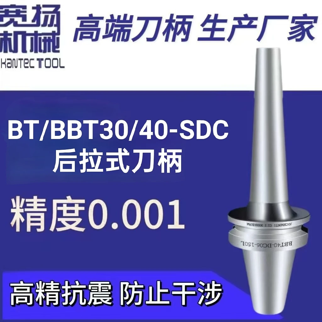高精度BBT30/40后拉式数控刀柄动平衡神器BBT30深腔SDC夹头铣刀杆