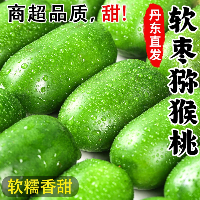 正宗丹东软枣猕猴桃中秋水果新鲜东北圆枣子小奇异莓果东北特产甜