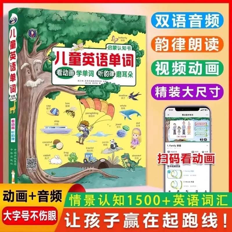 儿童英语单词启蒙认知 有声绘本日常情景认知少儿双语早教读物