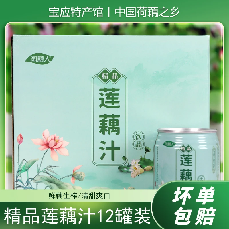扬州宝应特产淘藕人精品莲藕汁12罐精品礼盒正宗鲜藕生榨果蔬饮品