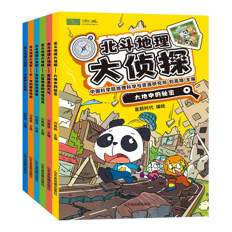 【北疆书展】北斗地理大侦探(全6册)