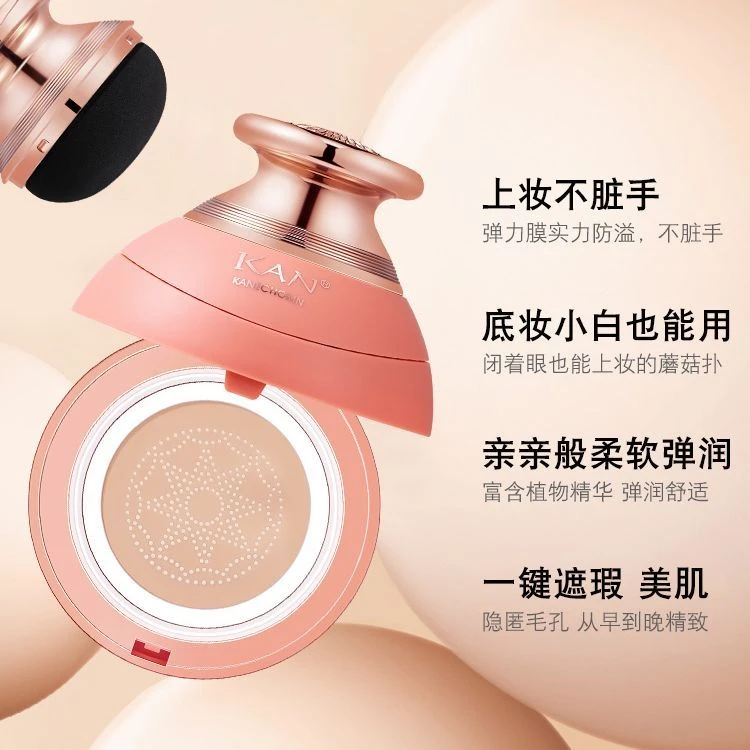 KAN小蘑菇头气垫cc霜妆前遮瑕持久水润透亮控油气垫BB霜粉底液