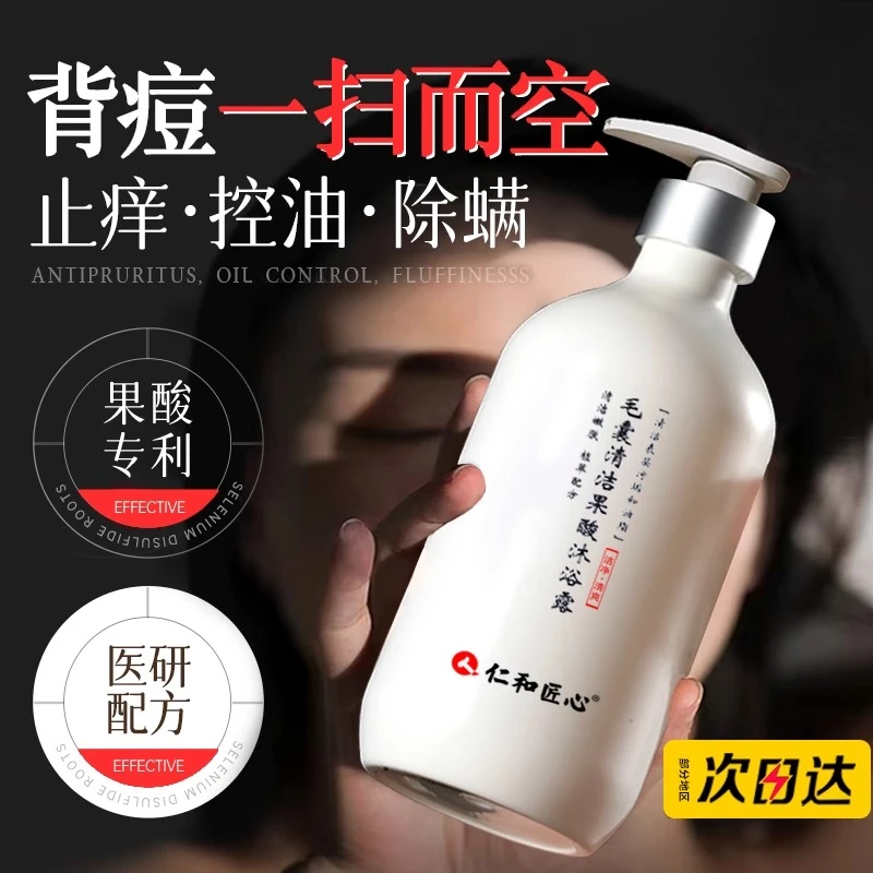 仁和匠心果酸除螨沐浴露皮肤后背祛痘鸡皮女男士香皂官方旗舰正品