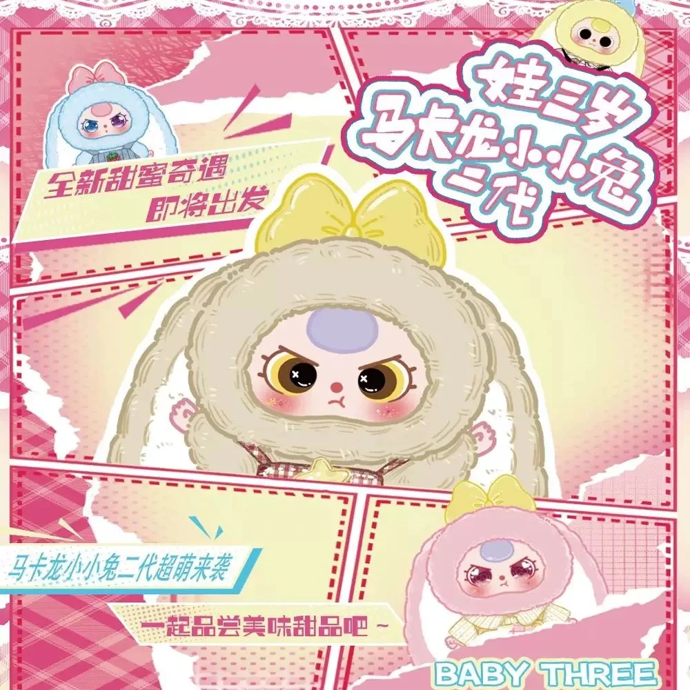 【踩后两位】大漂亮潮玩 欧娃三岁马卡龙小小兔二代挂件潮玩盲盒