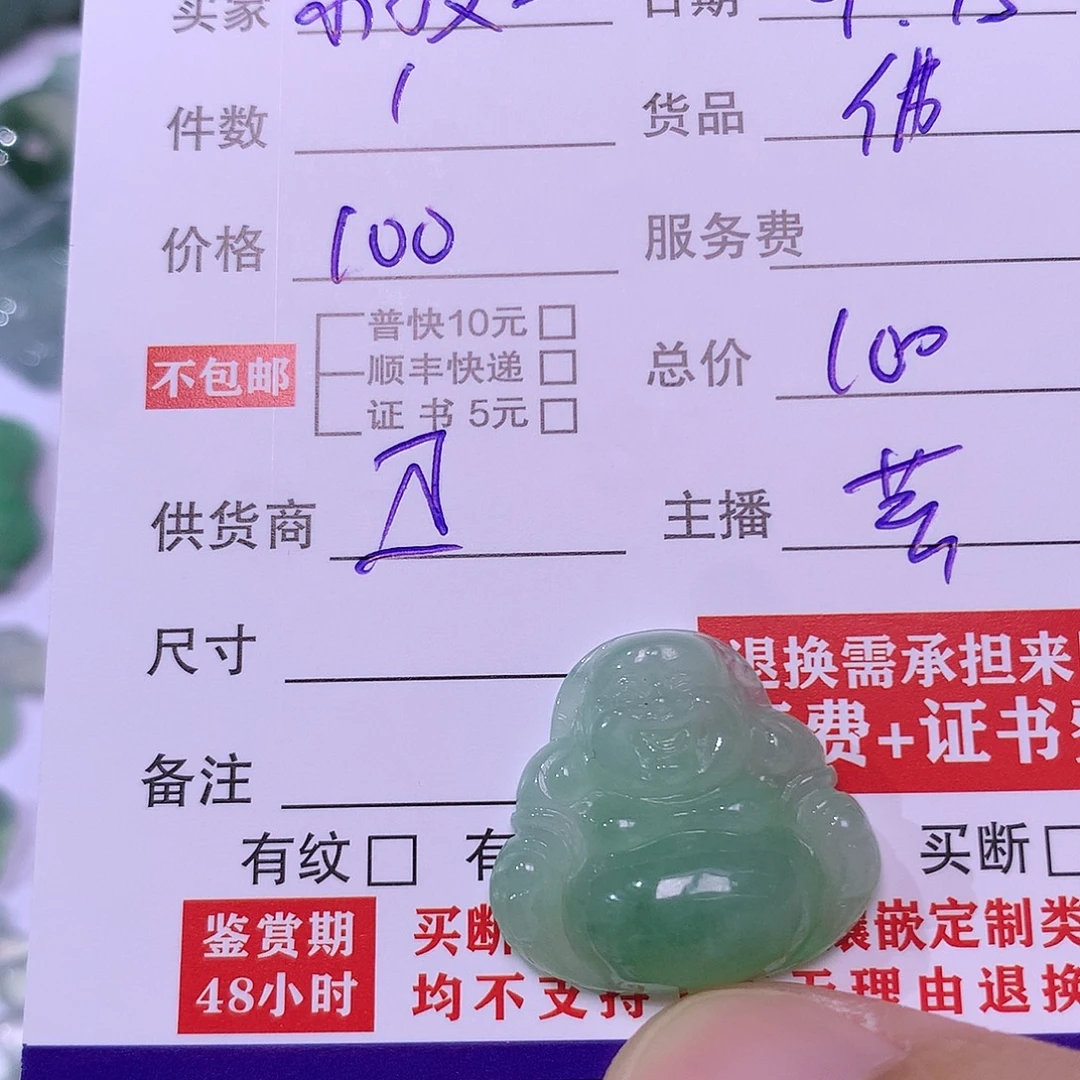 小***骏颈饰未镶嵌翡翠佛