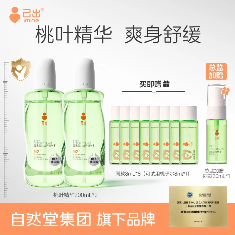 己出【总监空降】婴儿桃叶精华水液体爽身露200ml*2-ZB