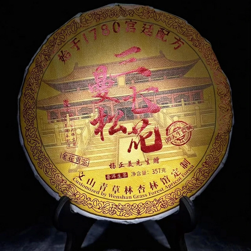2025年 曼松三七花 357g 生茶