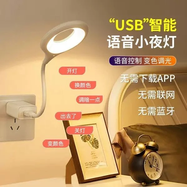 智能语音声控灯语音控制卧室床头睡眠声控台灯床头灯学生床上灯