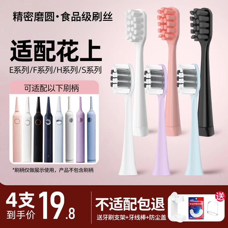 Usmart/优智适配花上电动牙刷替换头刷头E1/E2/E3/E8/S1/S5/F1/F4