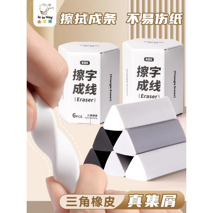 咔巴熊擦字成线三角橡皮擦-3盒 KBX-3147A