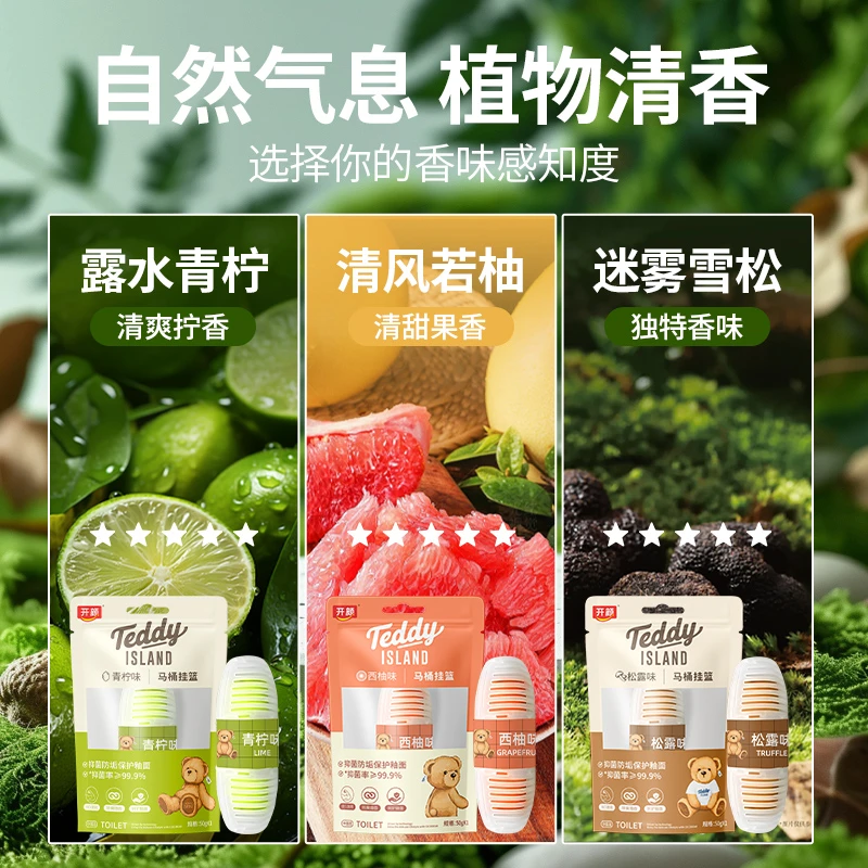 【泰迪熊联名】马桶清洁剂3袋 挂球挂篮除异味除臭挂式留香洁厕抑菌
