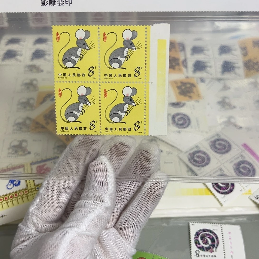 一轮鼠四联黄色标评级98邮票