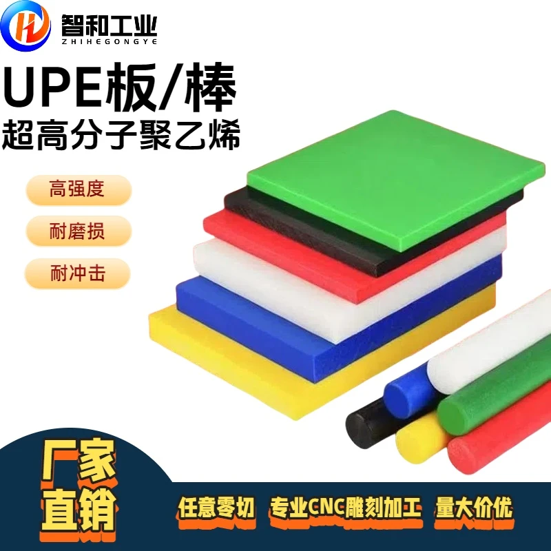 工厂批发耐磨抗冲击超高分子量聚乙烯板高密度耐磨UPE板来图定制