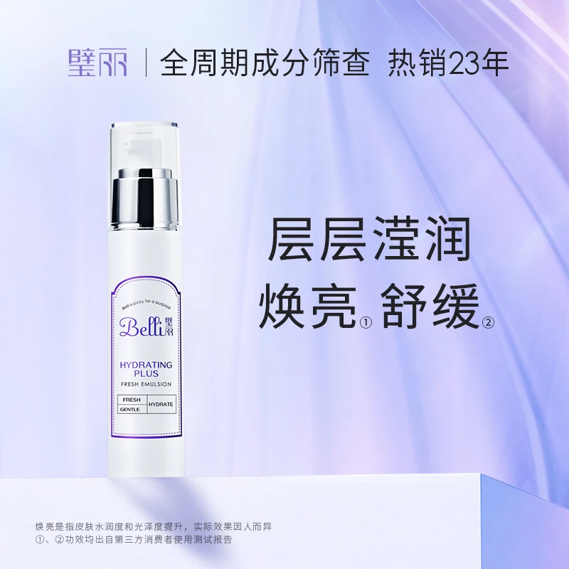 璧丽温润保湿乳 补水保湿舒缓紧致抗皱提亮乳液备孕妇女可用