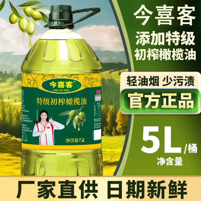 【大桶5升装】添加特级初榨橄榄油家用营养植物调和油炒菜食用油