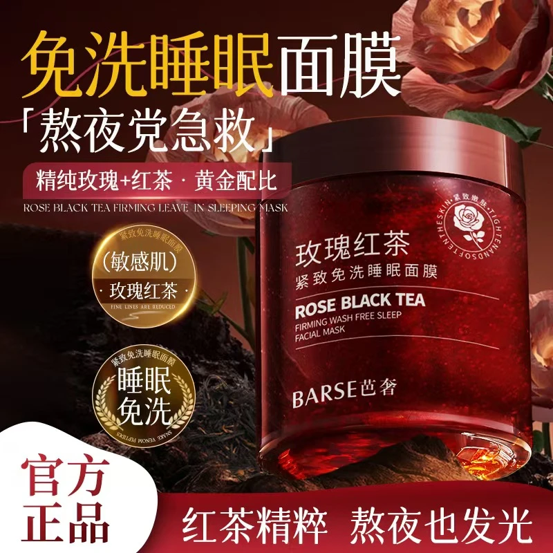 BARSE芭奢玫瑰红茶免洗睡眠面膜熬夜急救去黄保湿滋润修护面膜