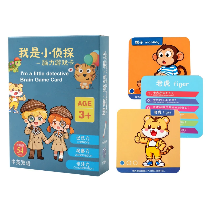 我是小侦探记忆力儿童益智思维训练游戏卡片亲子互动益智思维训练