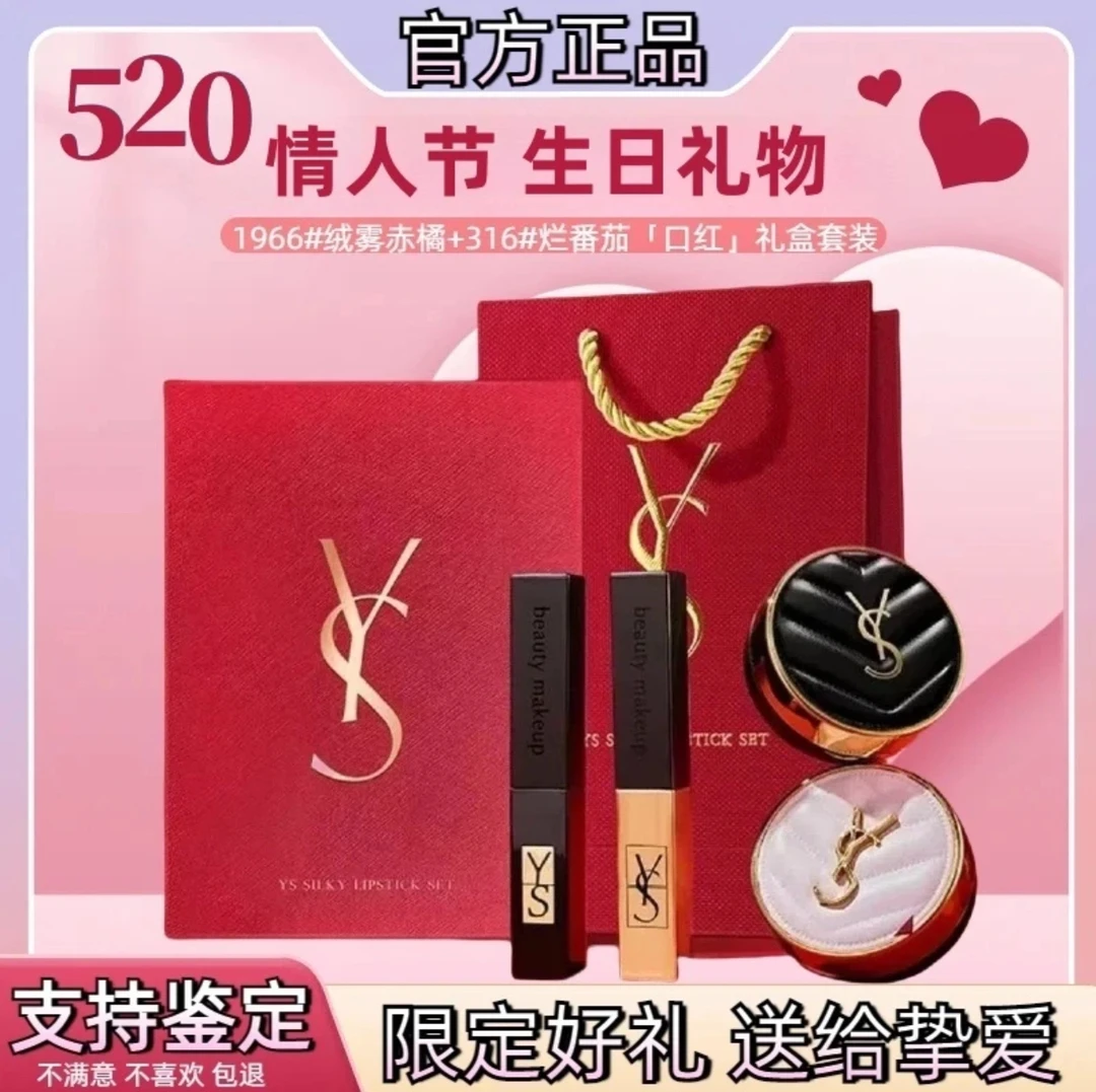 官方正品圣罗YS小金条口红气垫彩妆520礼物盒不沾杯送老婆女朋友