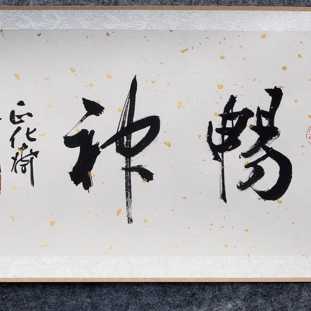 纸本（rbzzx4348）临泉手卷 书画