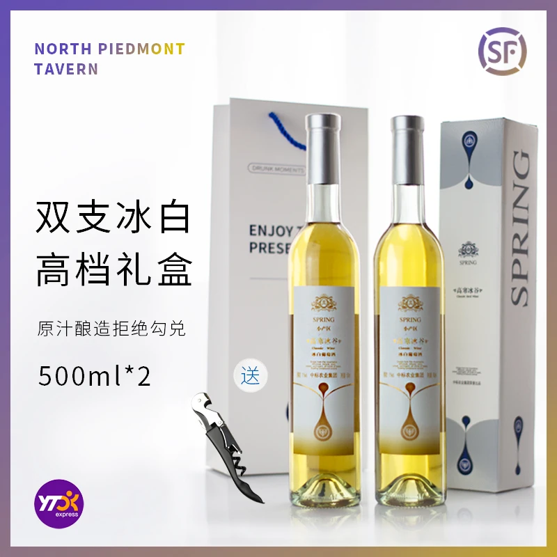【买一送一】本溪桓仁特产冰葡萄酒威代尔白冰酒低度微醺晚安甜果酒