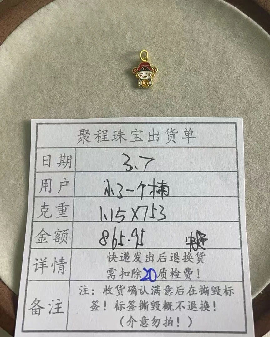 足金999财神  1.15g