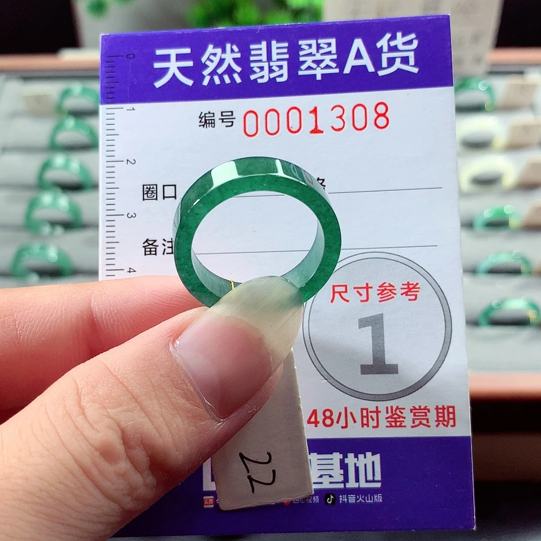 未镶嵌戒指翡翠22号