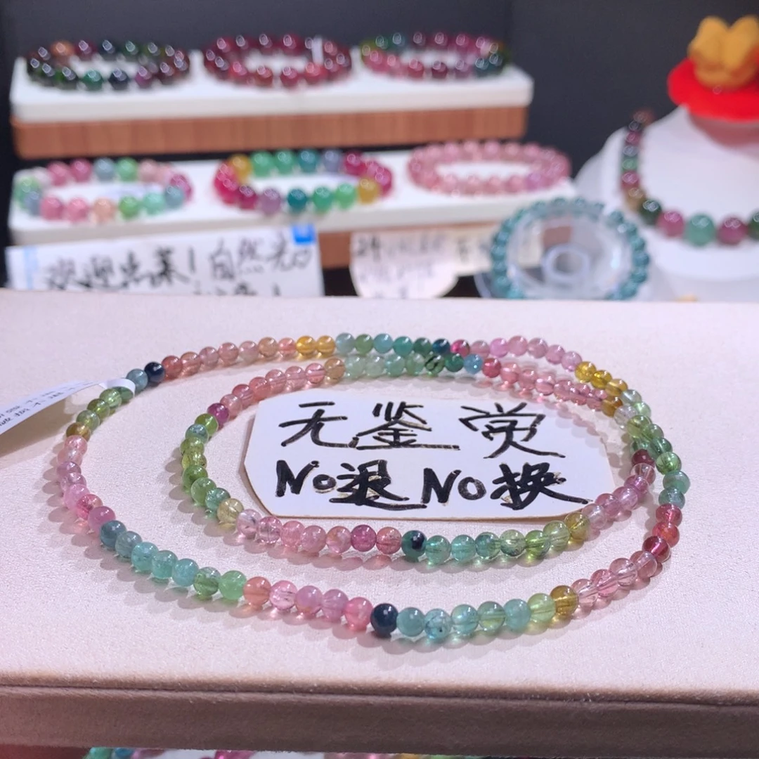 手链碧玺未镶嵌不退换