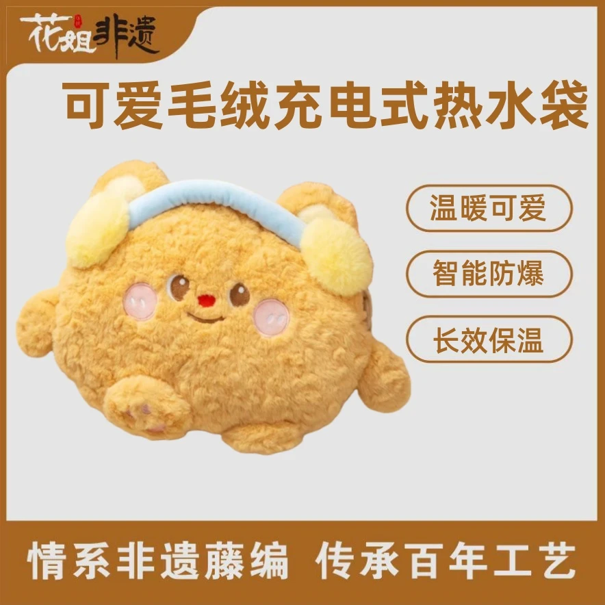 RSD01可爱毛绒充电式热水袋
