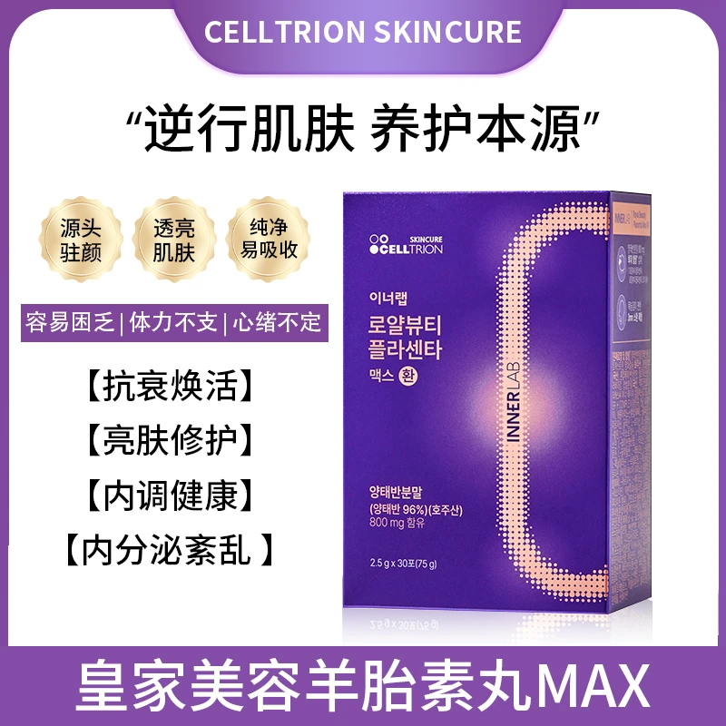 【效期25年5月】INNERLAB皇家美容羊胎素丸1盒 2.5g*30ea