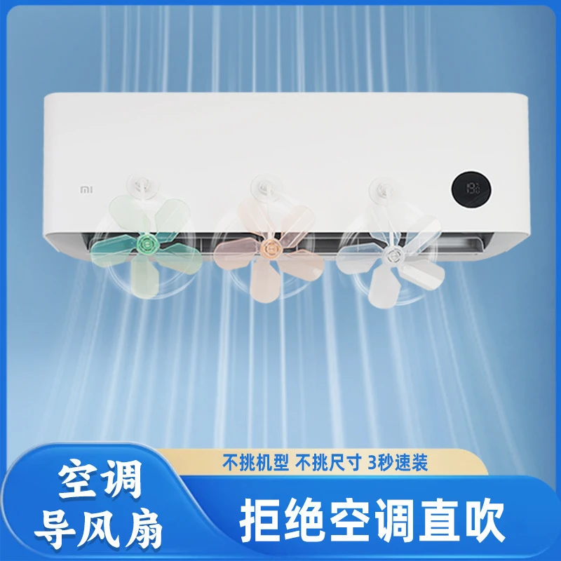 吸盘式空调疏风器防直吹:神器壁挂式空调冷气出风口挂壁柜机通用