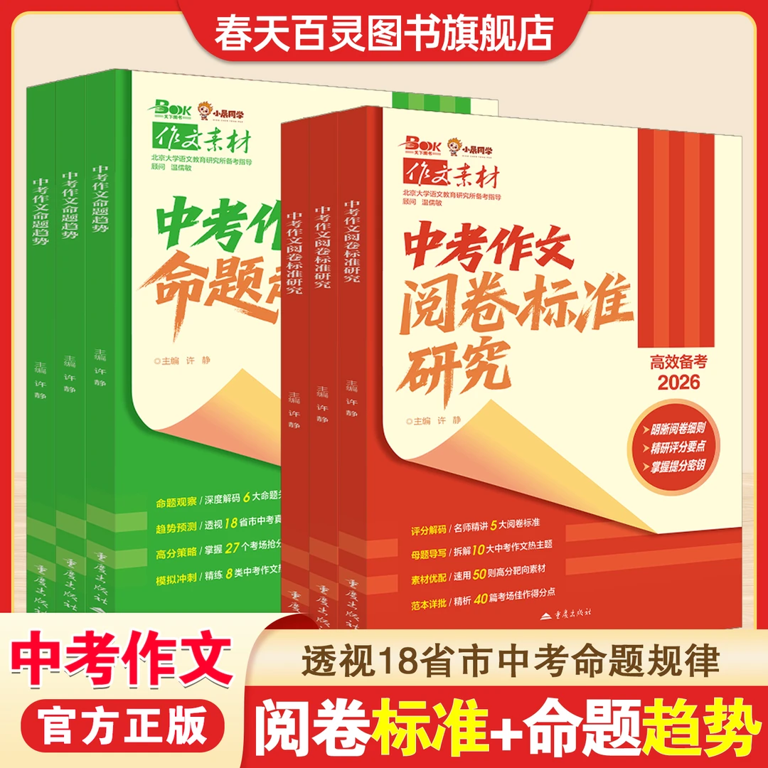 2026秋新版中考作文阅卷标准命题趋势主题预测中高考必备作文素材