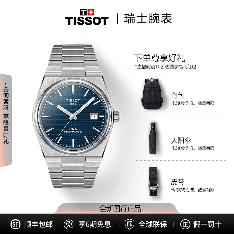 未使用 Tissot/天梭 全新未使用PRX超级玩家酒桶型全自动机械夜光