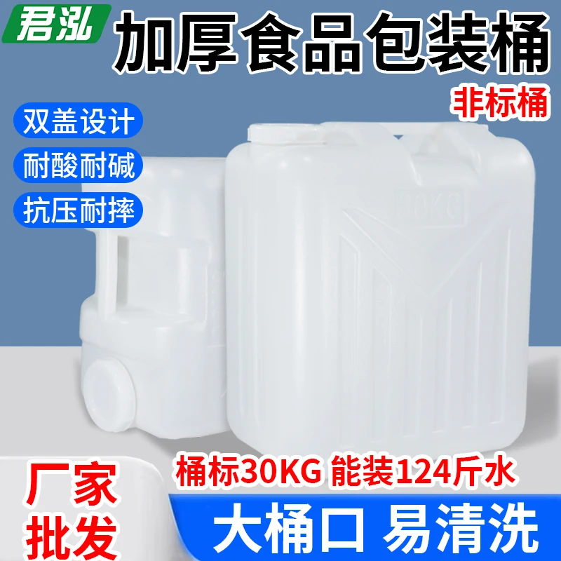 塑料桶非标桶水桶30升50升柴汽油桶加厚方桶家用花生菜籽油桶酒桶