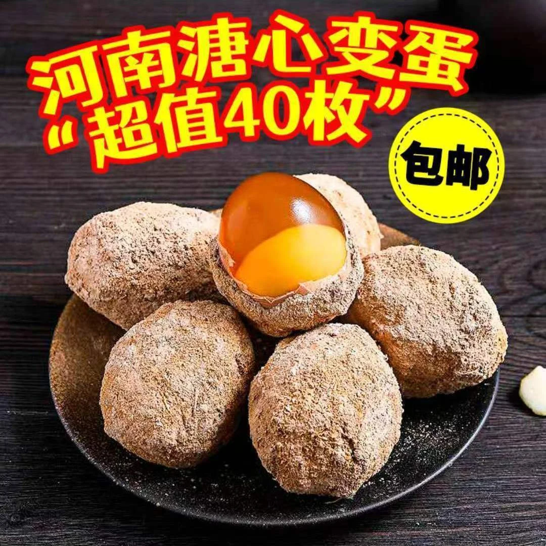 河南特产鸡蛋农家手工无铅变蛋皮蛋溏心变蛋松花蛋