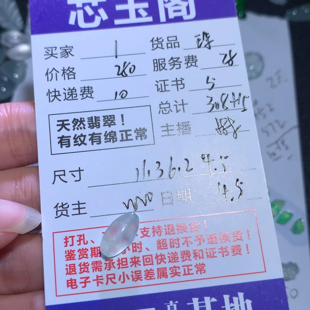 翡翠裸石I****1天然a货翡翠珠