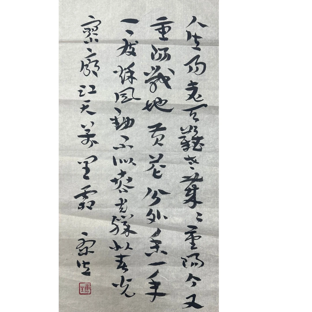 康生款书法画心70x40 约2.1平尺