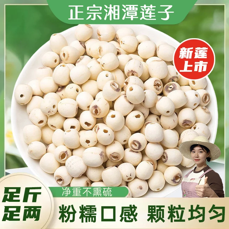 珍优源湖南正宗新干货去芯白莲子500g大袋装新货绿色滋补莲子干货