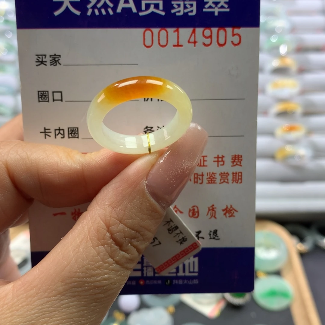 翡翠戒圈未镶嵌16号