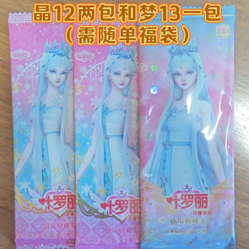 需随单晶12两包和梦13一包福袋(需随单发)