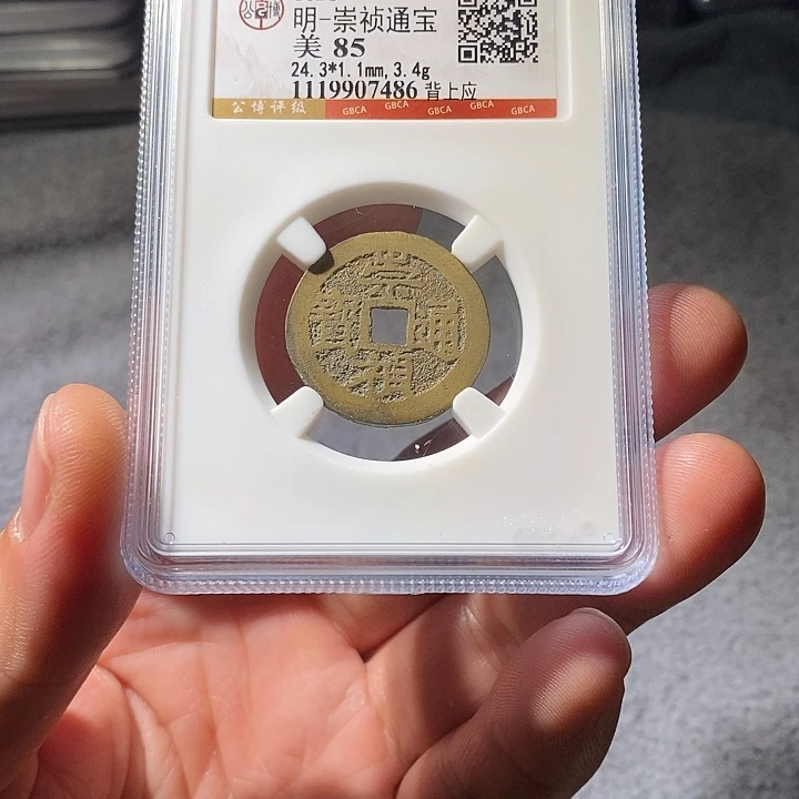 铜ZL评级盒子币一个7486