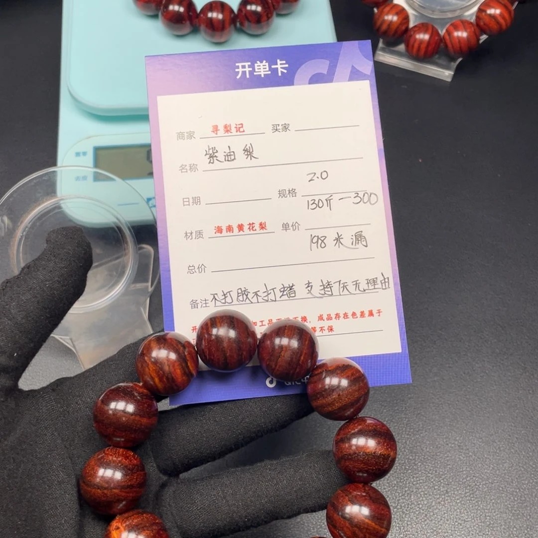 黄花梨/降香黄檀手串2.0
