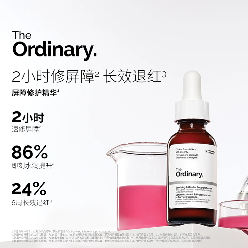 The Ordinary小粉瓶精华修护维稳屏障滋润补水保湿退红敏提亮嫩肤