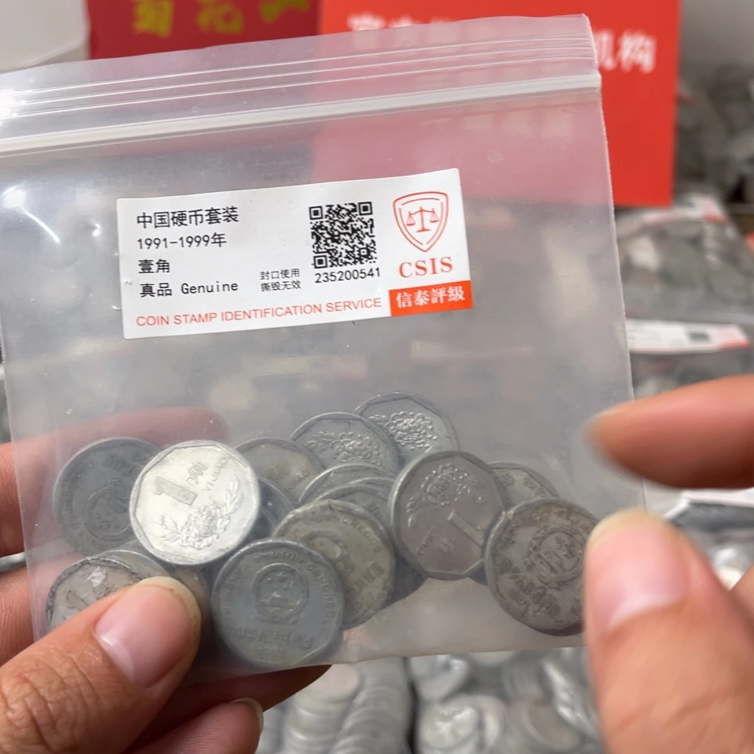 退市钱币菊花二十枚随机发