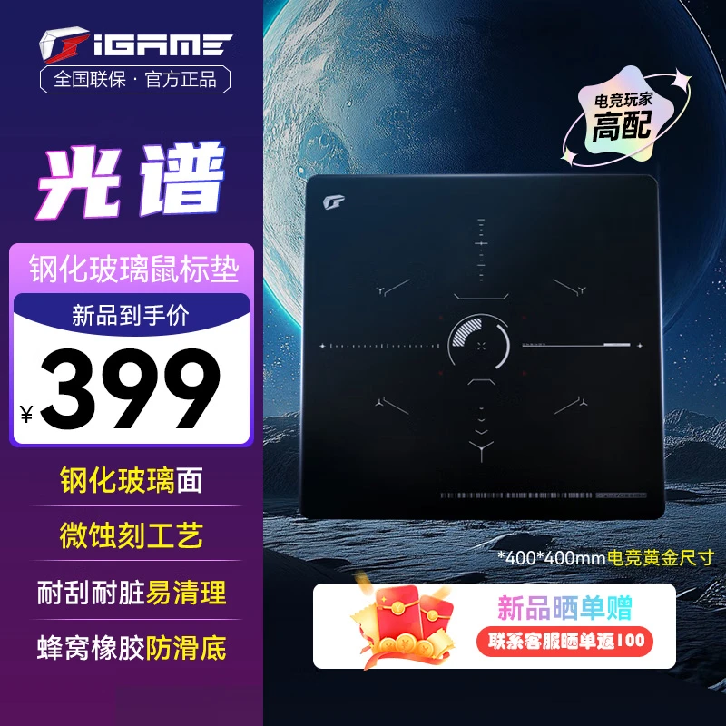 七彩虹iGame 光谱 Spectrum 钢化玻璃鼠标垫电竞级性能为游戏而生