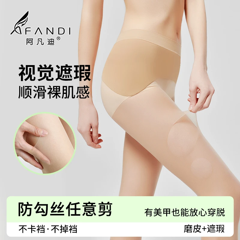 阿凡迪【1D莱卡哑光任剪】3条装 薄款光腿神器面膜丝袜连裤袜裸感