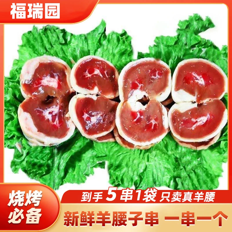 羊腰串新鲜冷冻羊肾串烧烤食材羊腰炸串包邮半成品真羊腰