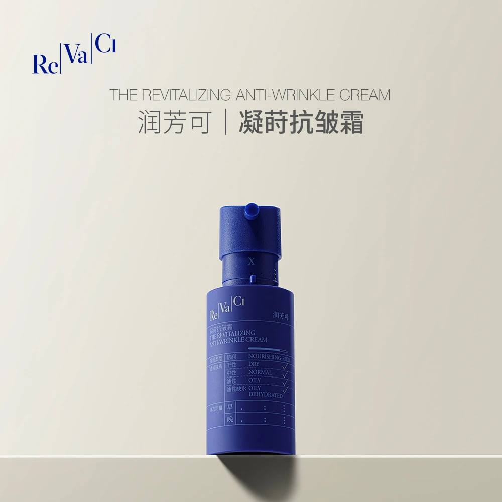 【官方正品】REVACL润芳可凝莳抗皱霜面霜