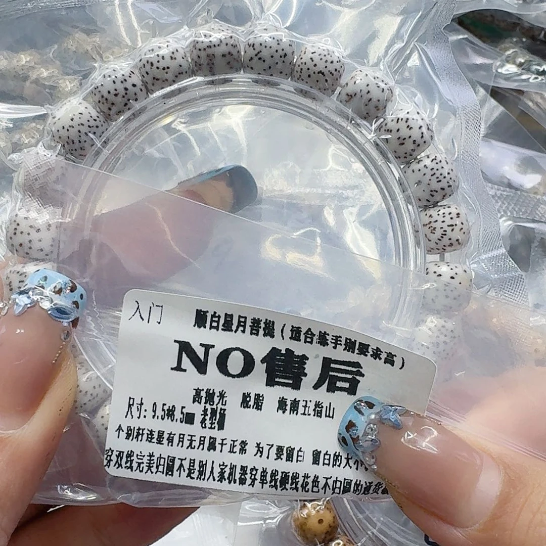 星月菩提手串106入门顺白星月菩提9.5桶单圈