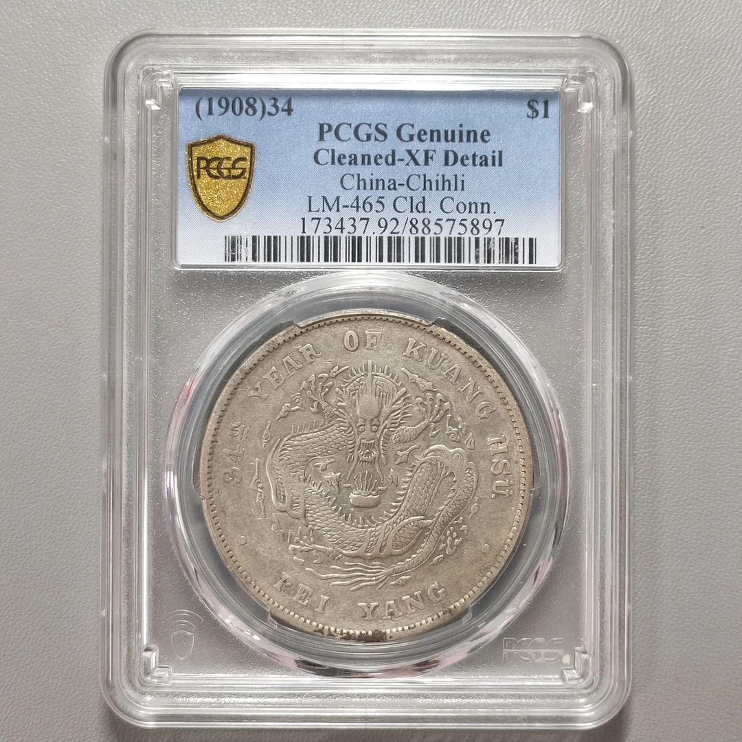 90311-36 北洋造光绪元宝壹圆