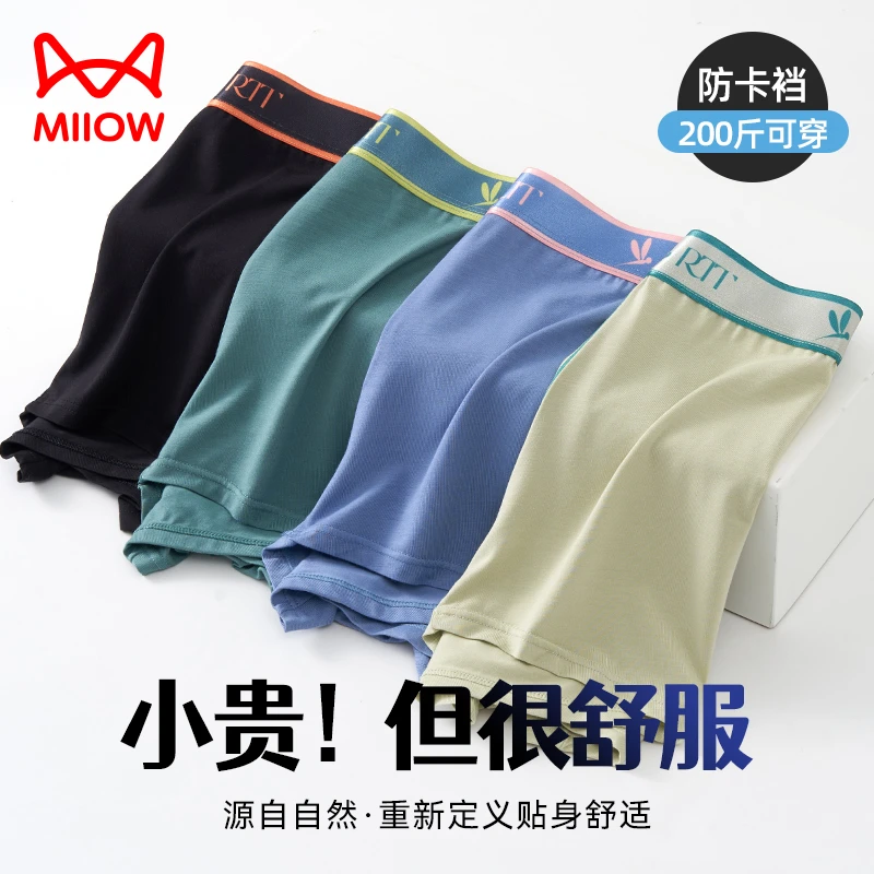 猫人青少年冰丝内裤男发育期夏季薄款凉感学生初高中生8-15岁男孩